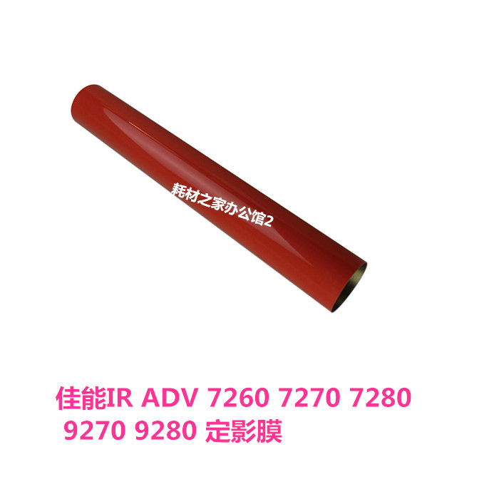 适用 佳能IR ADVANCE 7260 7270 7280 9270 9280 定影膜 定影带