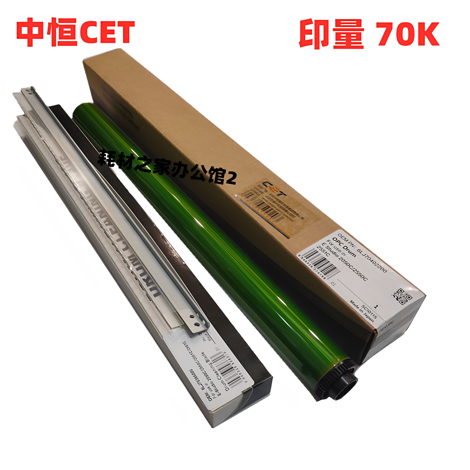 中恒CET适用东芝2050C  2551C 2555C 3005AC 3055C 2010鼓芯刮板