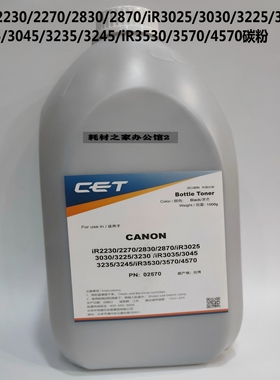 中恒CET适用佳能 iR2230 2270 4570复印机碳粉墨粉瓶装粉黑色碳粉