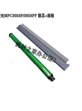适用 理光MPC305SP  305SPF彩色打印机 鼓芯 刮板 单鼓 感光鼓