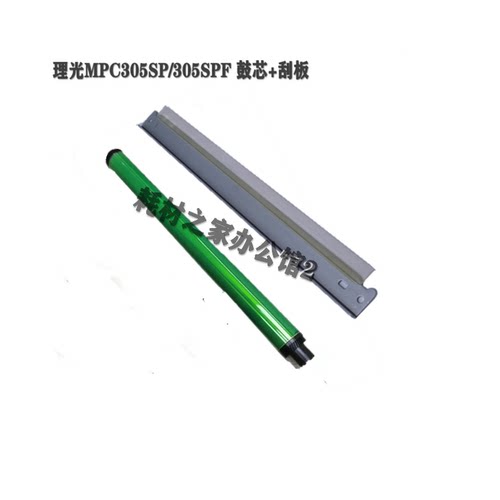 适用 理光MPC305SP  305SPF彩色打印机 鼓芯 刮板 单鼓 感光鼓