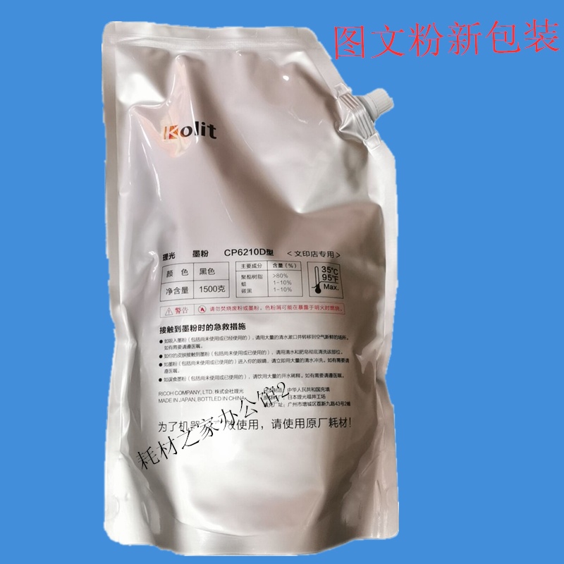 适用理光 6210D文印粉 MP5000 1075 7500 8000 7001 1350原装碳粉