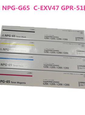 适用佳能 GPR-51  NPG-65  C-EXV47  C250 350i  255  355if 粉盒