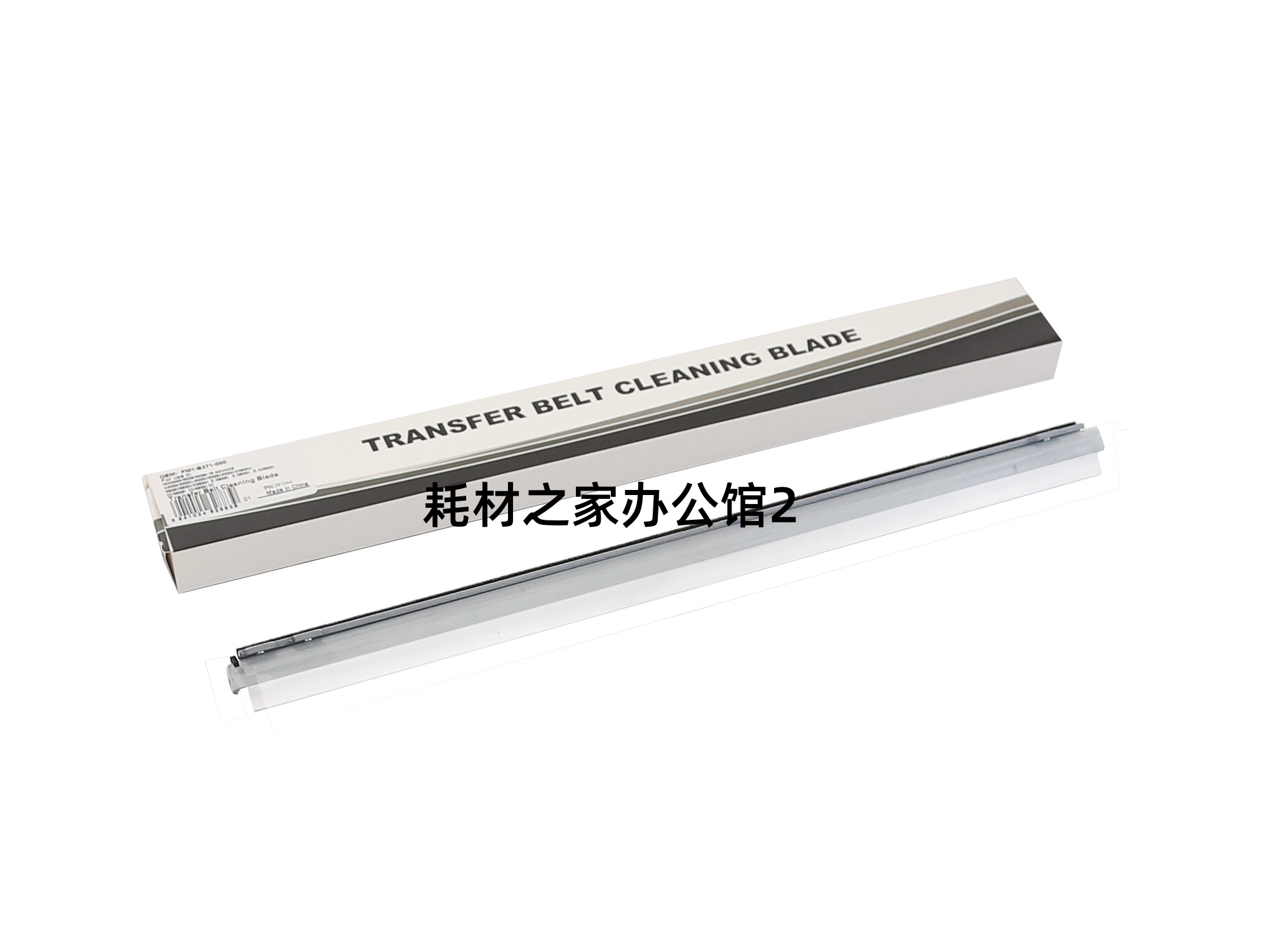 中恒适用佳能C3325i 3330i 3320 3520  3530 鼓清洁 转印带刮板