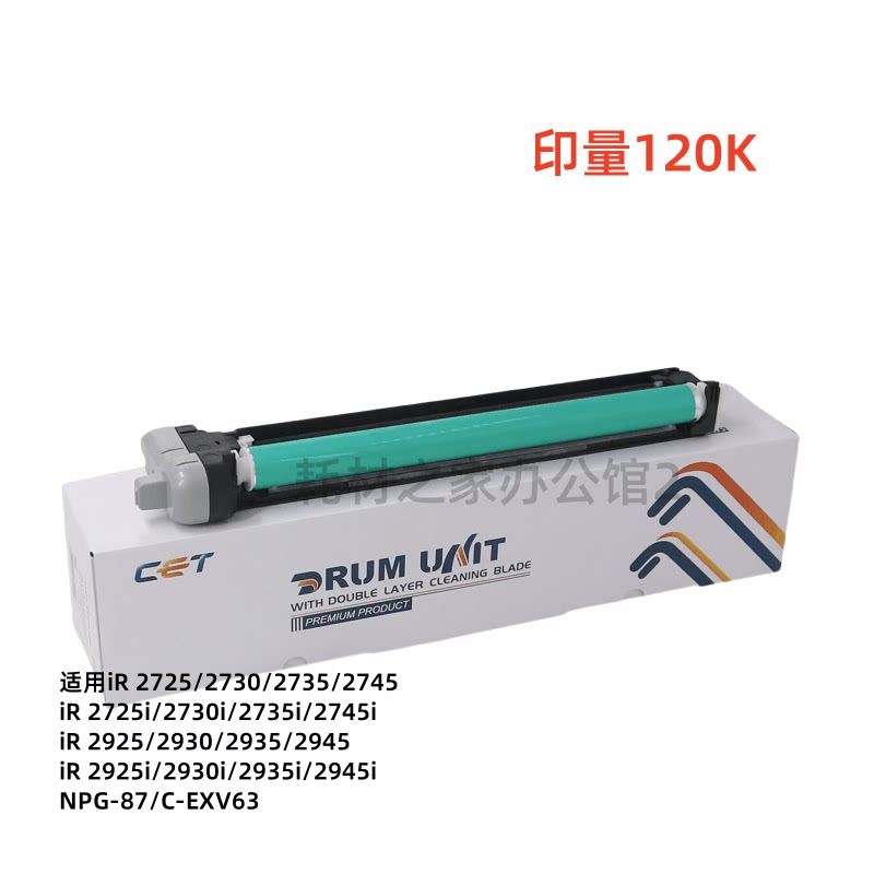 中恒CET 适用佳能 NPG-87 硒鼓 2725 2730 2925 2930 2945套鼓