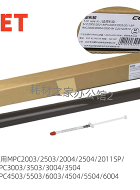 中恒CET适用理光C2003 3003  4503  2004  2011 6003 6004 定影膜