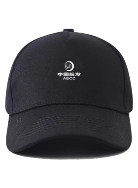 中国航发AECC制造帽子男女棒球帽户外运动休闲帽遮阳帽鸭舌帽定制