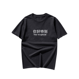 亲爱的热爱的杨紫你好特别同款T恤情侣个性文字短袖男女宽松大码