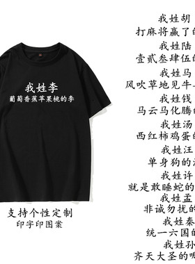diy趣笑文字百家定制短袖