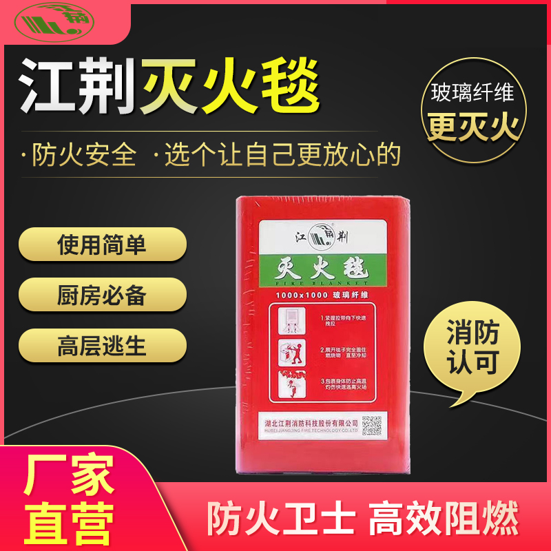 江荆盒装灭火餐饮厨房家用灭火毯