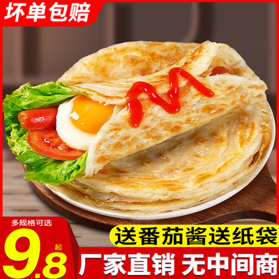 绿采鲜手抓饼原味正宗家用早餐