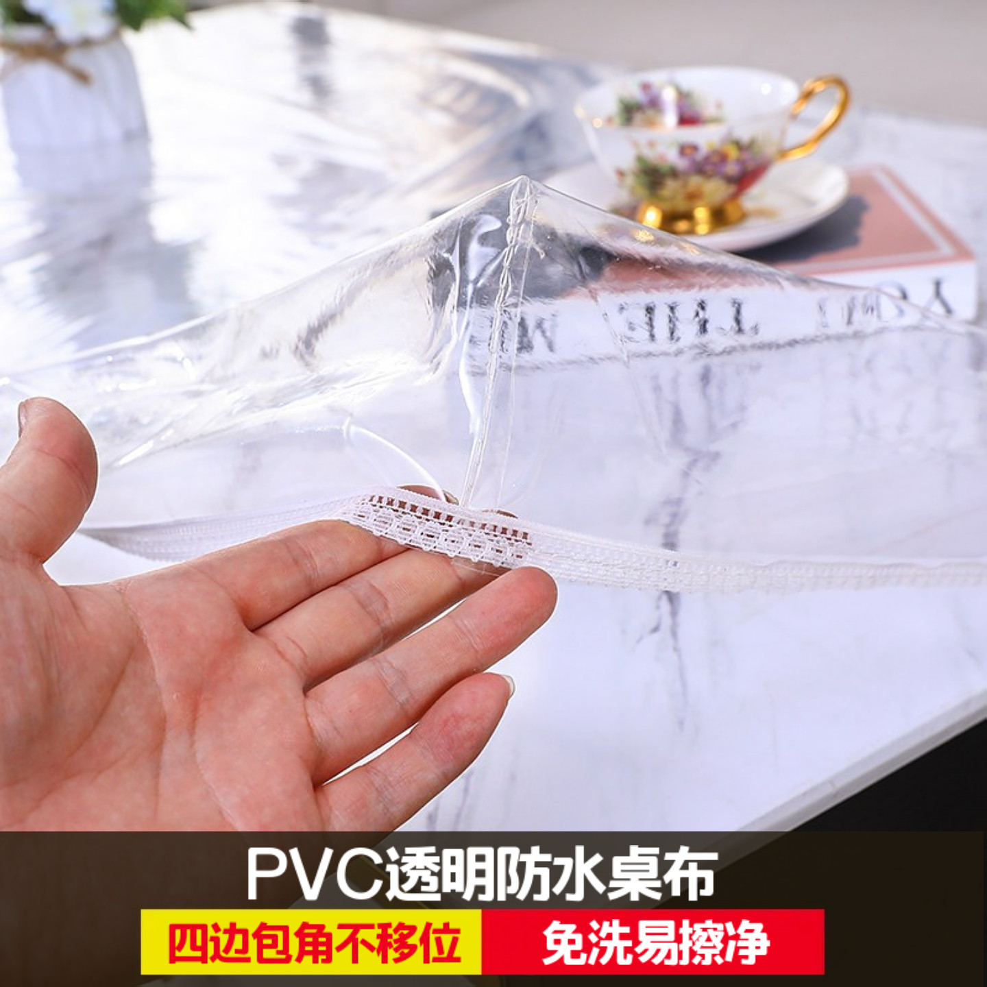 PVC透明桌布防水防油四角包边