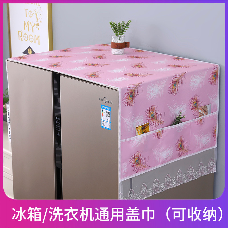 冰箱盖巾冰箱防尘盖巾通用万能盖巾冰箱洗衣机微波炉防尘盖布垫