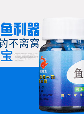 2瓶包邮/魔饵家族/鱼宝胶囊/聚鱼钓鱼小药/草鲫鲤鱼通杀小药 40粒