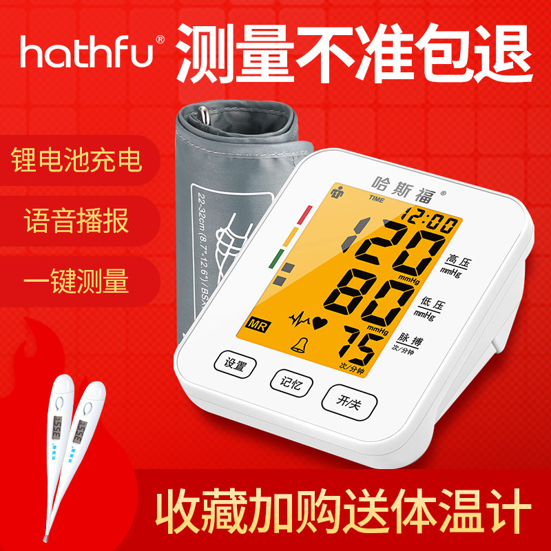 电子血压测量仪医生用家用中老年量血压计高精准仪器上臂式全自动在类目 OTC药品/医疗器械/计生用品, 医疗器械, 血压仪器中 - 来自Buy2taobao.com提供专业的淘宝代购服务