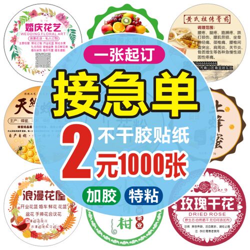 不干胶贴纸定制商标logo