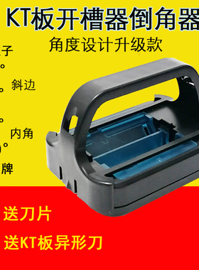 kt板材开槽器 广告泡沫板材45度角度切割刀 单边斜边切割倒角工具