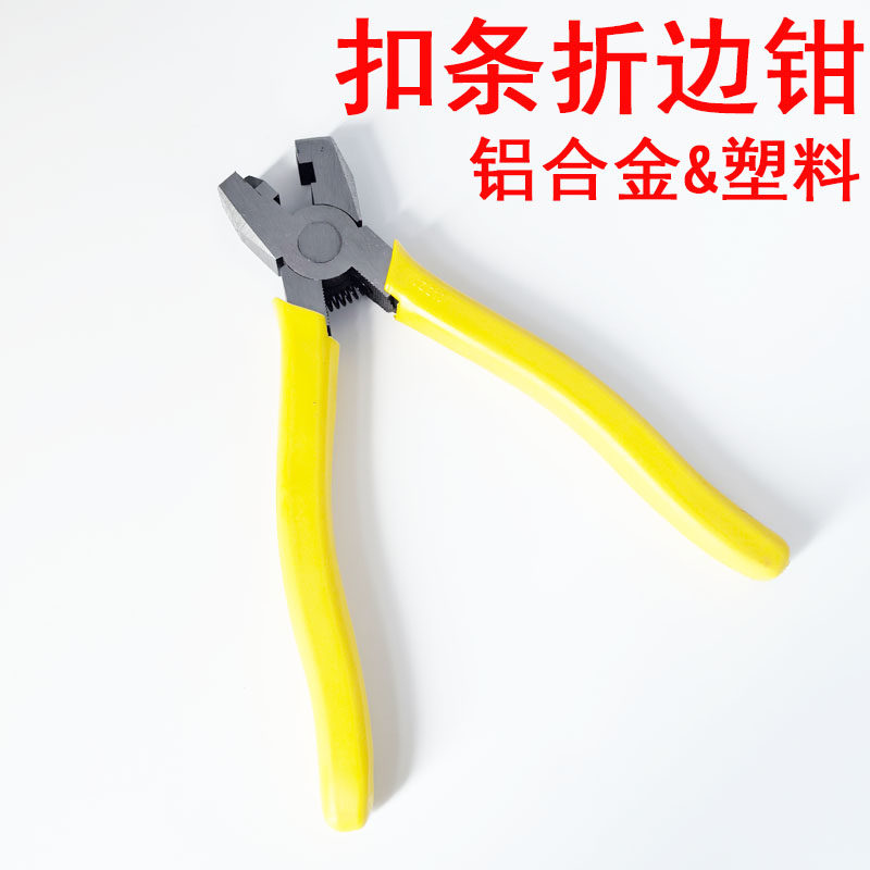 边条扣条钳kt板展钳45度90度折边钳包边条直角剪刀钳铝合金钳子剪