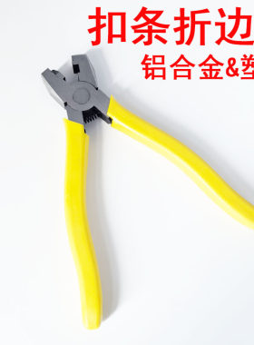 45度90度折边钳铝合金钳子