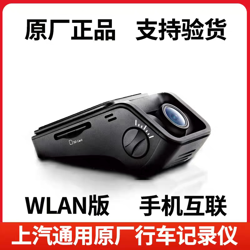 上汽通用原厂行车记录仪别克雪佛兰新英朗君越科鲁泽WiFi版二代