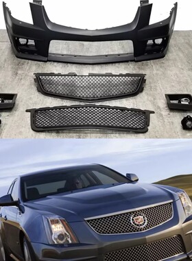 08-12款凯迪拉克CTSV改装V前杠中网CTS-V大包围配件 凯迪拉克包围