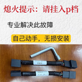 凯迪拉克ATSL熄火提示请挂入P档故障屏蔽线 ats微动开关换挡机构