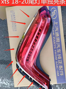 适用款凯迪拉克xts原车全新尾灯