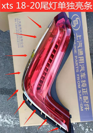 适用18-19款凯迪拉克XTS尾灯亮条饰条电镀条原车全新无划痕灯泡罩