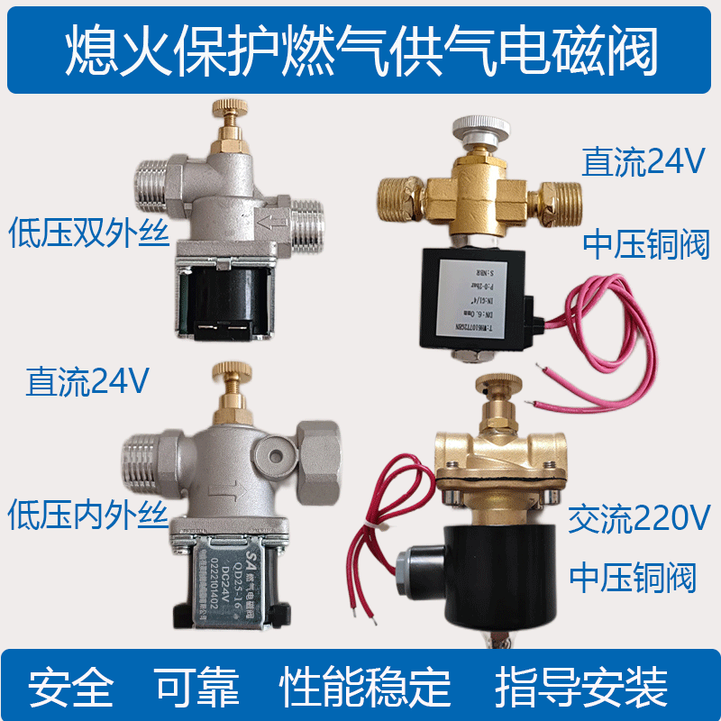 酒店商用燃气猛火灶低汤灶4分6分低压中压电磁阀截止阀改装燃气熄