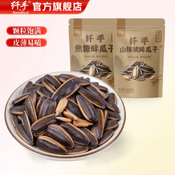 纤手！五香山核桃味瓜子500g×2袋