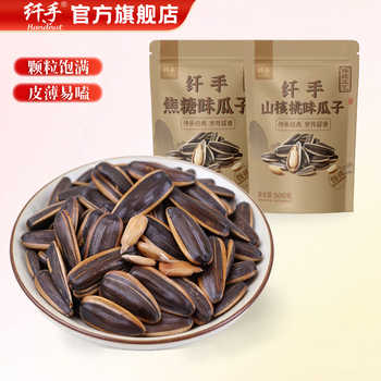 纤手焦糖山核桃味瓜子500g大包装五香味瓜子大颗粒坚果零食品炒货实付13.9元到手包邮 纤手焦糖山核桃味瓜子500g大包装五香味瓜子大颗粒坚果零食品炒货实付13.9元到手包邮