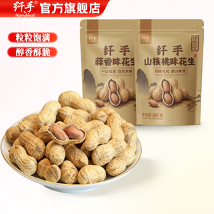 【纤手食品】炒货带壳花生410g*2袋