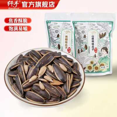 新货大颗粒瓜子葵花籽