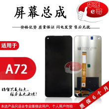 e哥屏幕总成适用于 OP A72 K7x A53 Realme 真我V5 真我Q2