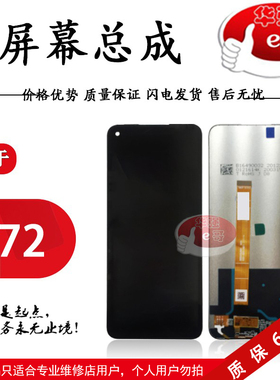 e哥屏幕总成适用于 OP A72 K7x A53 Realme 真我V5 真我Q2