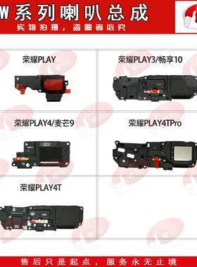 喇叭总成适用 荣耀 play 3 3e 4T Pro 8X 9X X30i 畅享 10 9plus