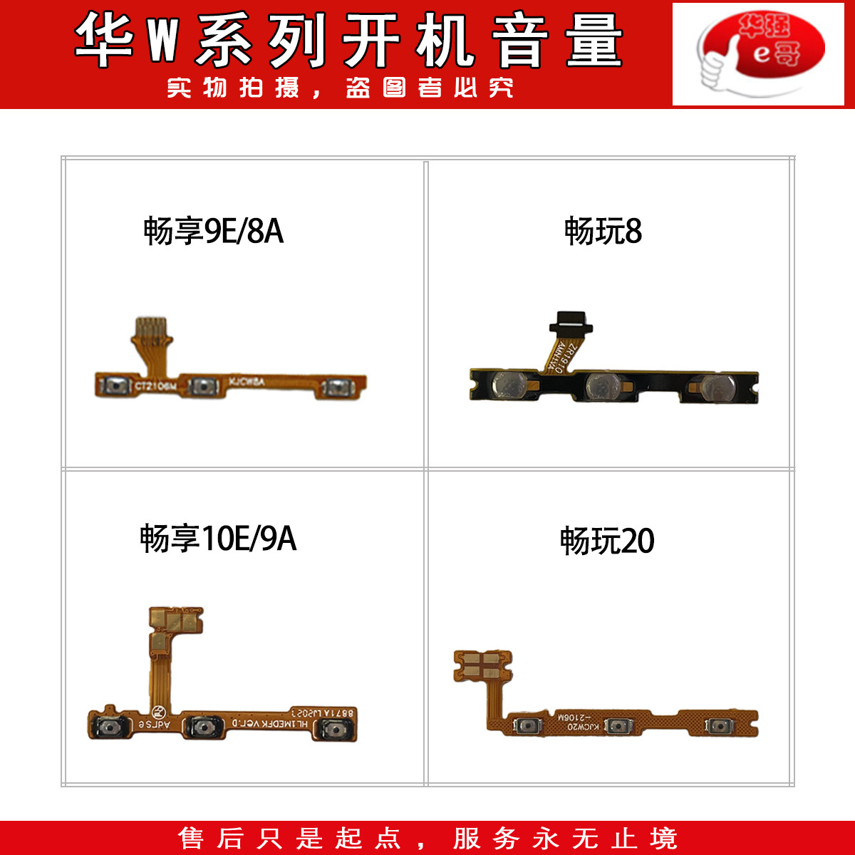 开机排线适用于华为系列适用