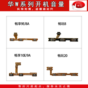 X30MAX 荣耀 play5T X30i 畅玩8 X30 开机音量排线适用