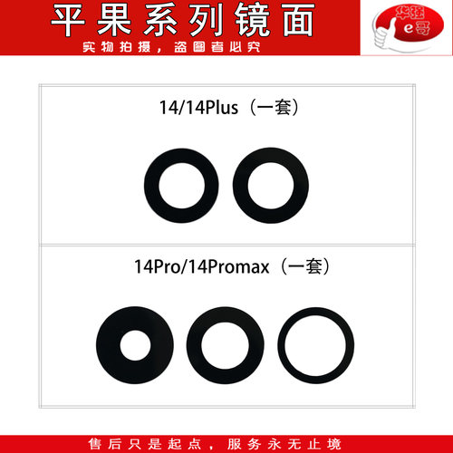 e哥镜面镜片适用于苹果14系列