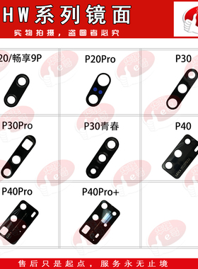 e哥镜面镜片适用于 P20 P20Pro P30 P30Pro P40 P40Pro 畅享9plus
