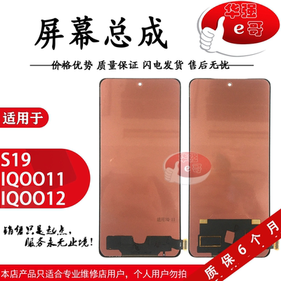 e哥屏幕总成适用于 iqoo11 11S iqoo12 Neo9S Pro S19