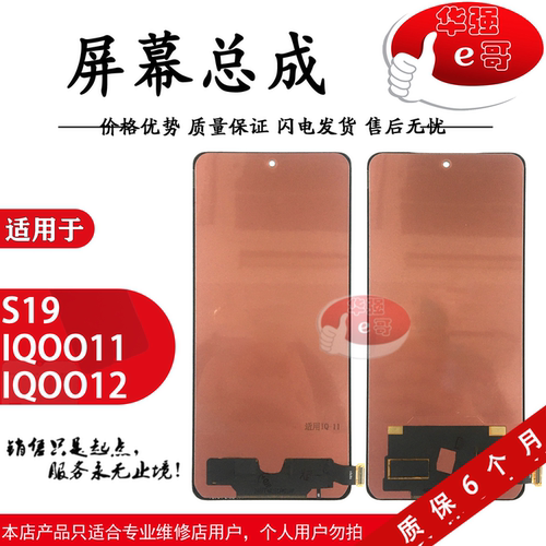 e哥屏幕总成适用于 iqoo11 11S iqoo12 Neo9S Pro S19