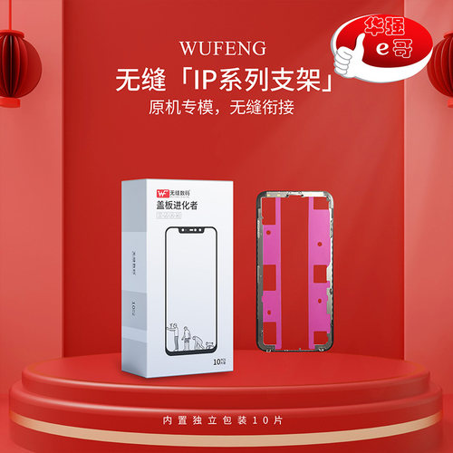 无缝支架适用于苹果系列