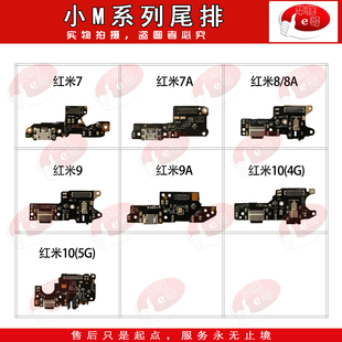 e哥尾插排线小板适用于 红米 7 7A 8 8A 9 9A 10A 10X 10Xpro 10C