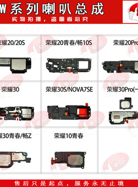 喇叭总成适用于华为系列