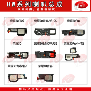 30SPRO Nova7SE 畅享Z 青春 X40i 20i 20S 荣耀 喇叭总成适