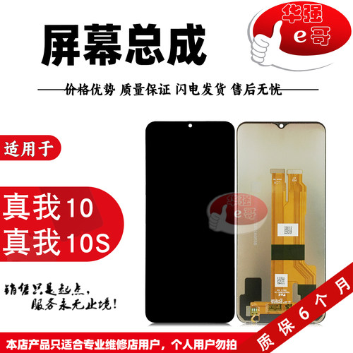 e哥屏幕总成适用于真我1010S