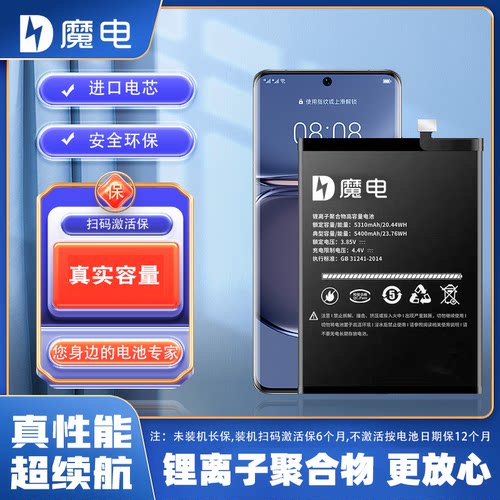魔电电池适用于P10Plus Nova3 Nova4 麦7 荣耀20 20S 8X V10 Play
