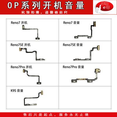 e哥开机音量排线适用于OPPO系列