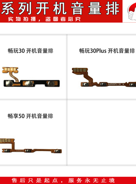 开机音量排线适用畅玩30 PLUS 畅享50Z 60X 60Pro 荣耀 X40 X50